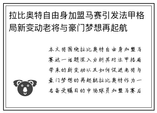 拉比奥特自由身加盟马赛引发法甲格局新变动老将与豪门梦想再起航