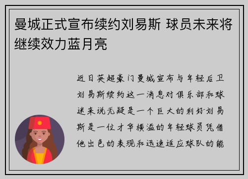 曼城正式宣布续约刘易斯 球员未来将继续效力蓝月亮