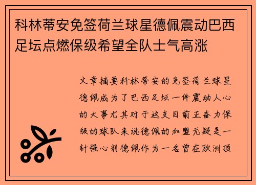 科林蒂安免签荷兰球星德佩震动巴西足坛点燃保级希望全队士气高涨