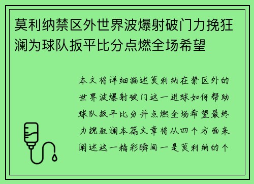 莫利纳禁区外世界波爆射破门力挽狂澜为球队扳平比分点燃全场希望