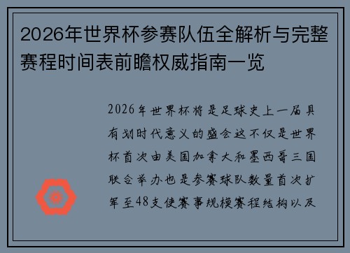 2026年世界杯参赛队伍全解析与完整赛程时间表前瞻权威指南一览