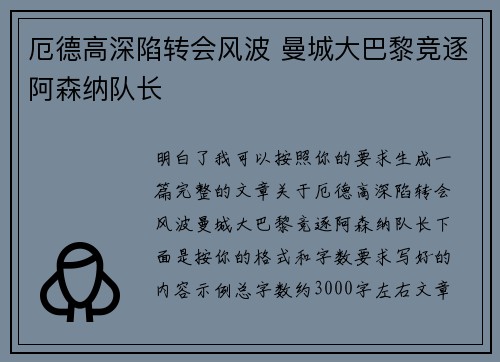 厄德高深陷转会风波 曼城大巴黎竞逐阿森纳队长